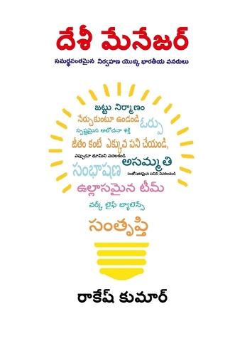 Desi Manager
