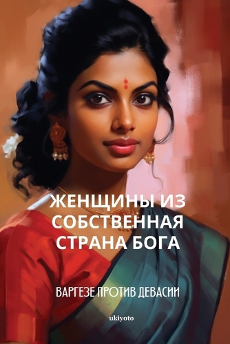 Women of God's Own Country