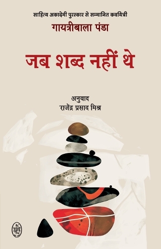 JAB SHABD NAHI THE