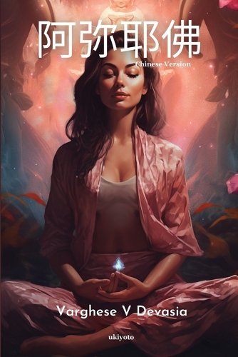Amaya the Buddha