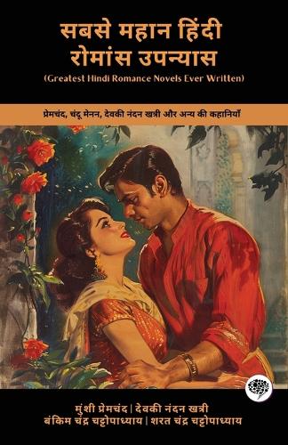 सबसे महान हिंदी रोमांस उपन्यास