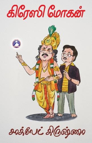 Chocolate Krishna (Edition1)