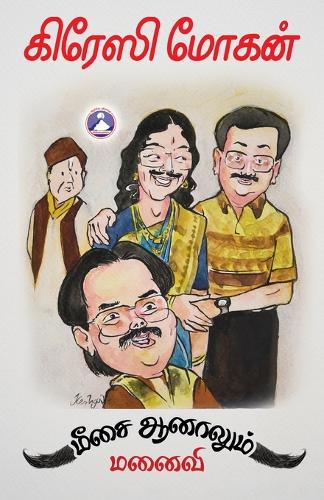 Meesai Aanalum Manaivi (Edition1)