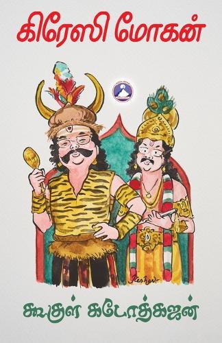 Google Gadothgajan (Edition1)