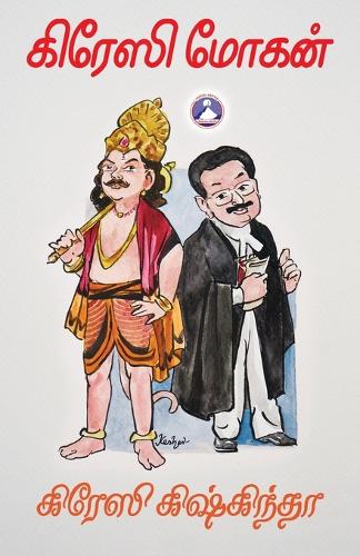 Crazy Kishkindha (Edition1)