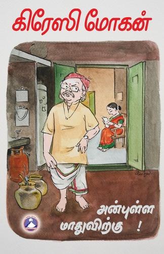 Anbulla Maadhuvirku (Edition1)