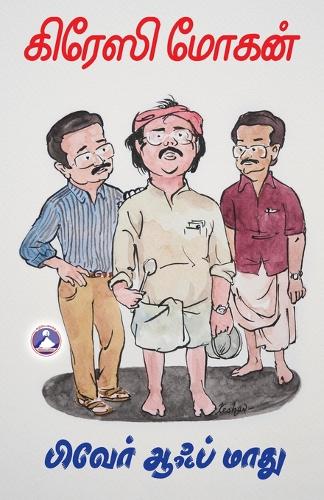 Beware of Maadhu (Edition1)
