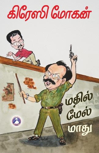 Madhil Mel Maadhu (Edition1)