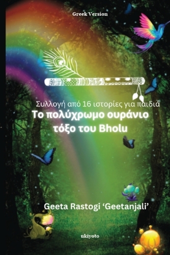 Bholu's Clourful Dreams