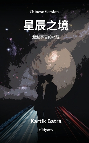 Starfinity