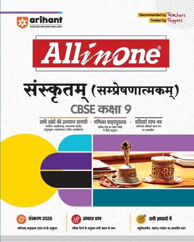 Arihant All in One Sanskritam (Sampreshnatakam) Class 9 for CBSE Exams 2025-26 as per latest syllabus CBQs, Focused Theory, Practice Exercises, Sample Papers