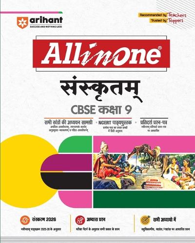 Arihant All in One Sanskritam Class 9 for CBSE Exams 2025-26 as per latest syllabus CBQs, Focused Theory, Practice Exercises, Sample Papers