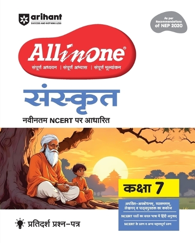 CBSE All-in-One Sanskrit 7 (EditionXI)