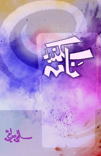 Sikandar-Naama (Novel) (Editionfirst)