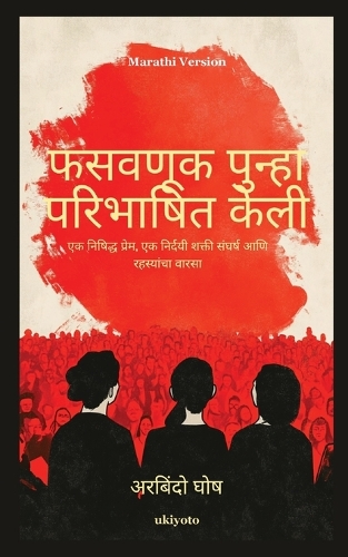 Deception Redefined Marathi Version (Edition1)