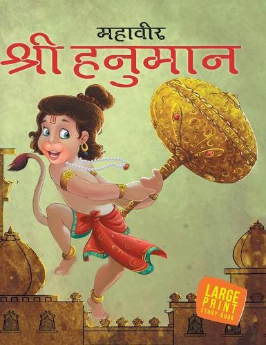 Shri Hanuman