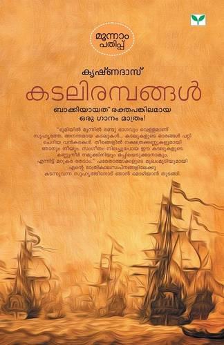 Katalirambangal