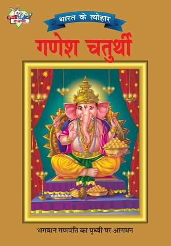 Bharat Ke Tyohar Ganesh Chaturthi