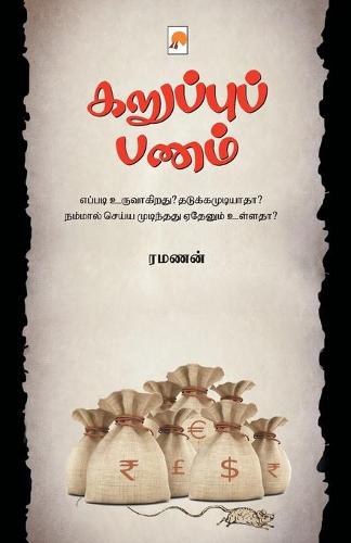 Karuppu Panam