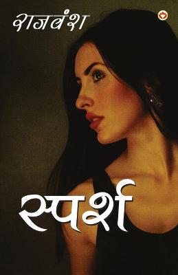 Sparsh