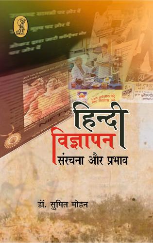 Hindi Vigyapan Sanrachana Aur Prabhav