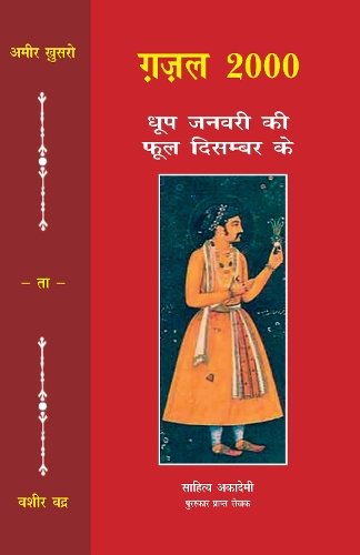 Ghazal 2000