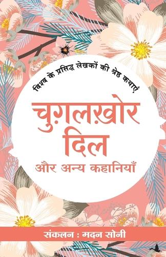 Chugalkhor Dil Avam Anya Kahaniya