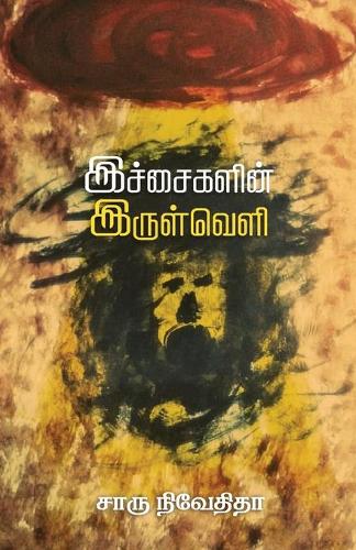 Ichaigalin Irulveli