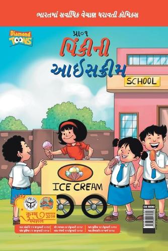 Pinki Ki Icecream in Gujarati