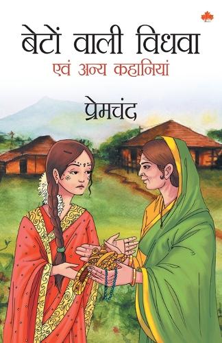 Beton Wali Vidhwa and Other Stories