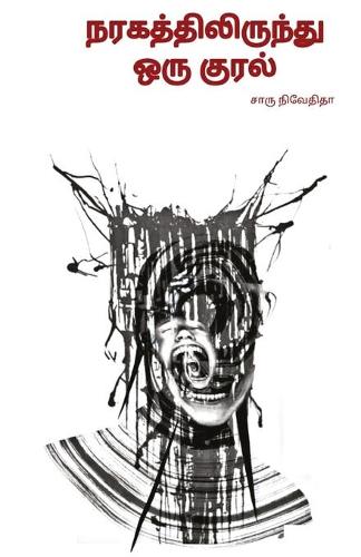 Naragathilirundu Oru Kural/??????????????? ??? ????? -???? ???????? (Tamil)