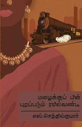 Mazhaiku Pin Purappadum Rail Vandi