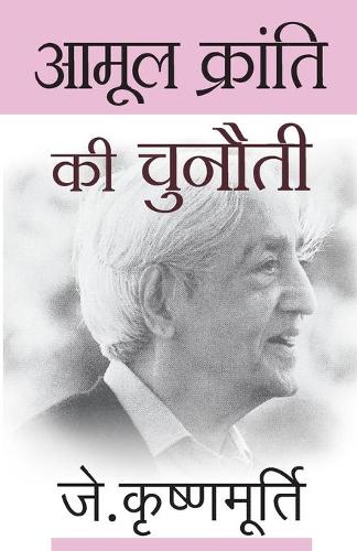 Aamool Kranti Ki Chunauti