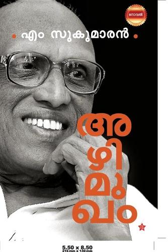 Azhimukham [ അഴിമുഖം }