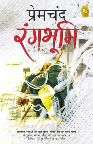 Rangbhoomi