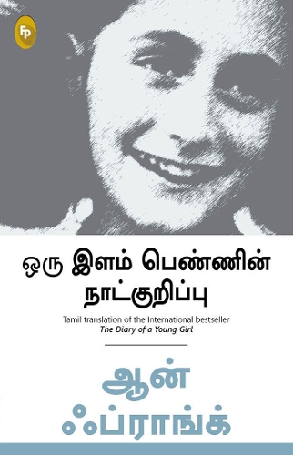 The Diary of a Young Girl
