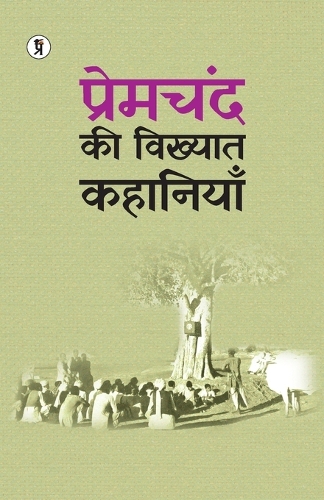 Premchand ki Vikhyat Kahaniya