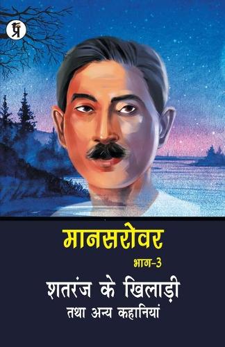 Mansarovar Part - 3