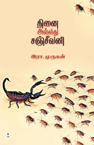 Thinai Allathu Sanjeevani
