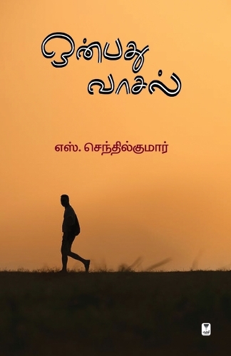 Onbathu Vaasal