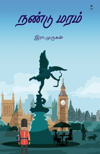 Nandu Maram