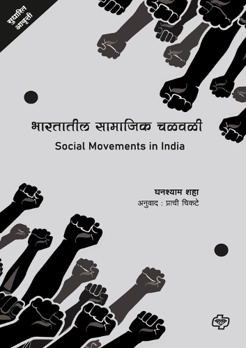 Bharatatil Samajik Chalwali