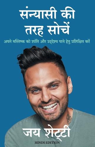 Sanyasi Ki Tarah Sochien