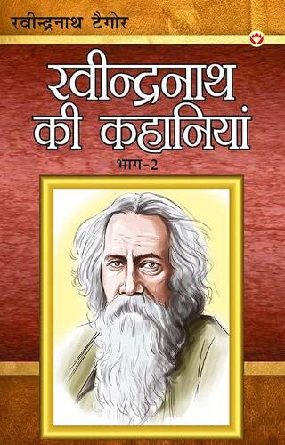 Ravindranath Tagore Ki Kahaniyan Part - 2