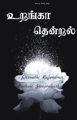 Urangaa Thendral