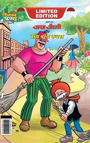 Chacha Choudhary & Bye Bye Kachra (चाचा चौधरी और बाय बाय कचरा)