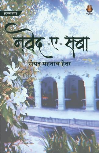 Naved-e-Saba
