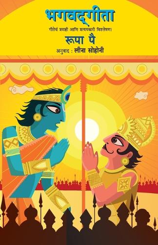 Bhagvatgita