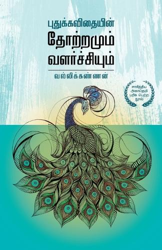 புதுக்கவிதையின் தோற்றமும் வளர்ச்சியும் P