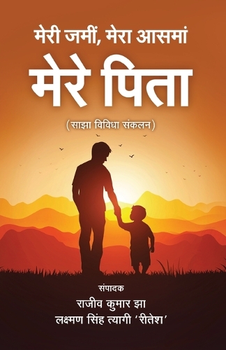 Meri Jami Aasma Mere Pita